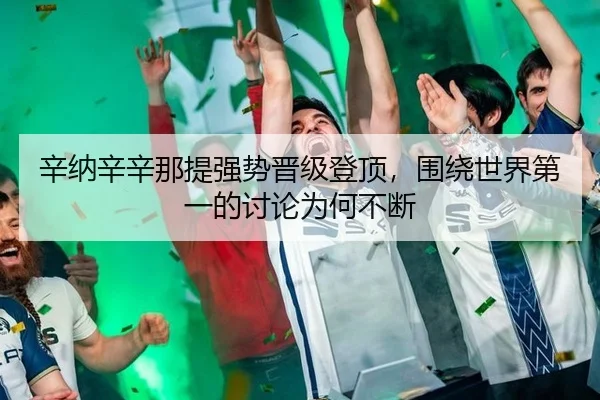 xin-na-xin-xin-na-ti-qiang-shi-jin-ji-deng-ding-wei-rao-shi-jie-di-yi-de-tao-lun-wei-he-bu-duan-2-115.jpg